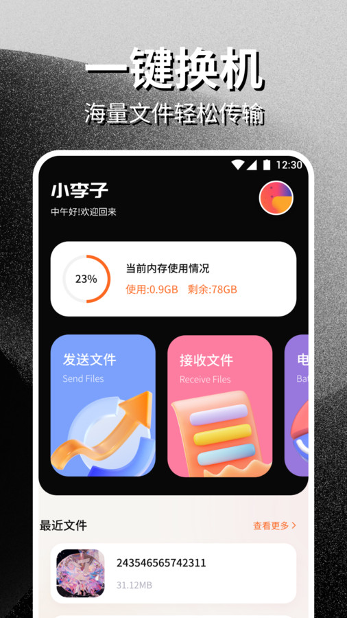 克隆同步大师截图2