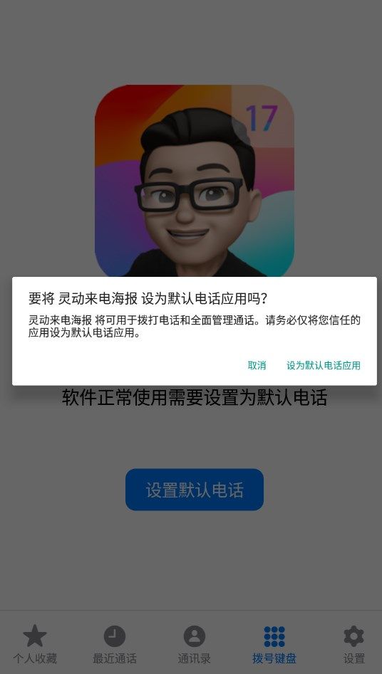 灵动来电海报截图3