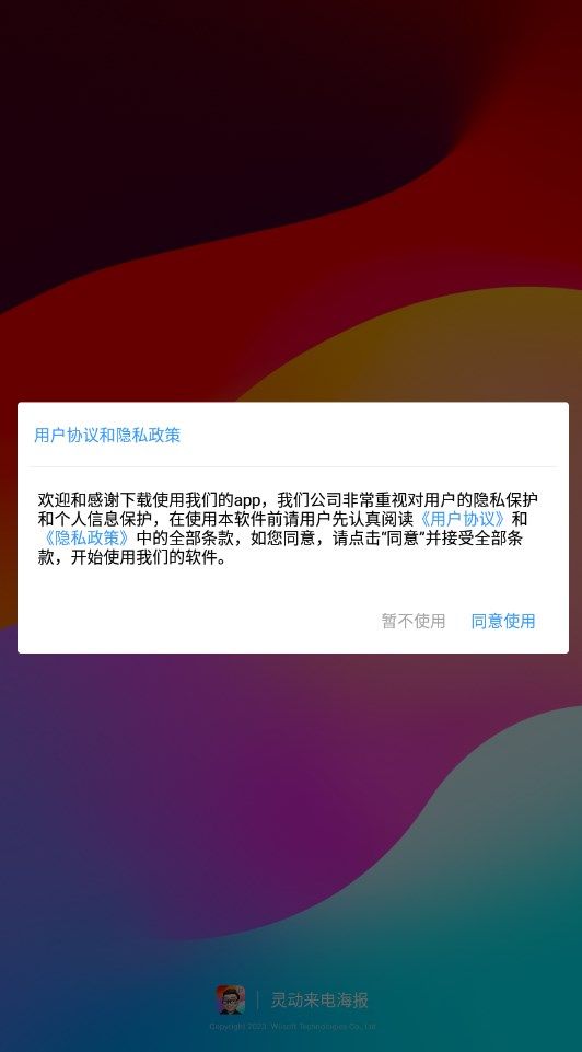 灵动来电海报截图1