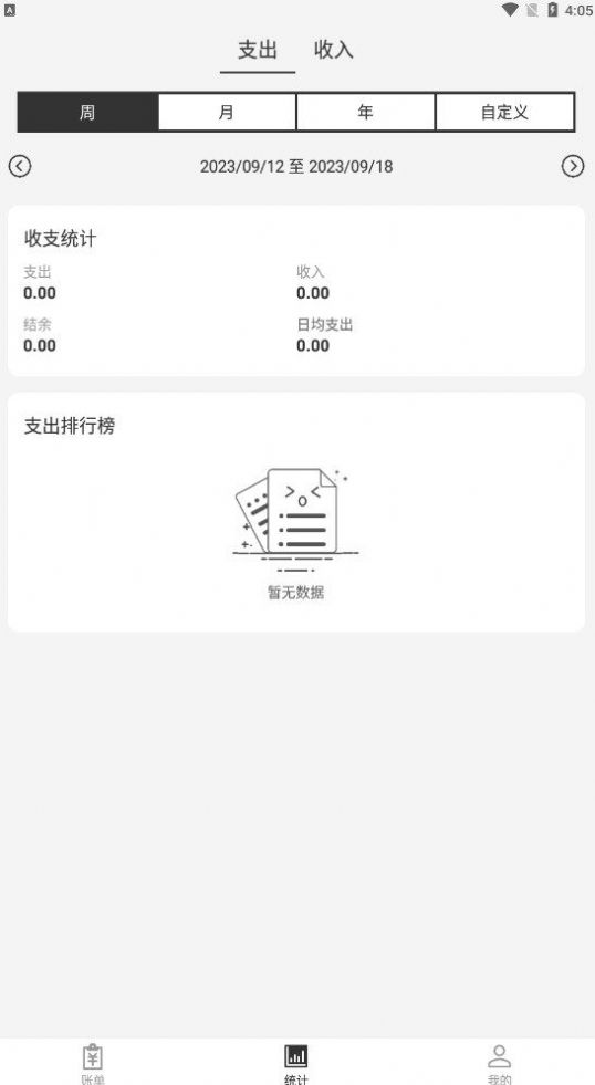 记账Ledger最新版截图2