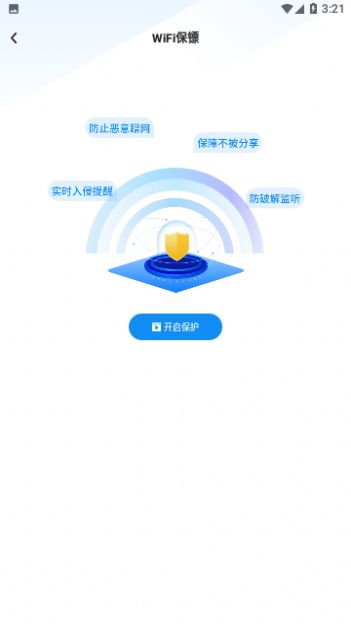 万智wifi一键钥匙官方版截图1