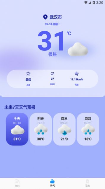 万智wifi一键钥匙官方版截图2