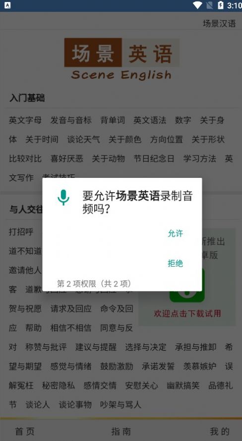 场景英语最新版截图3