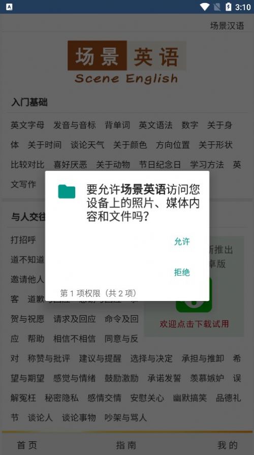 场景英语最新版截图1