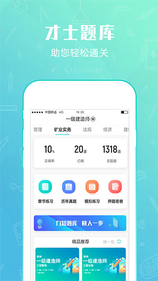 才士题库手机版免费版截图2