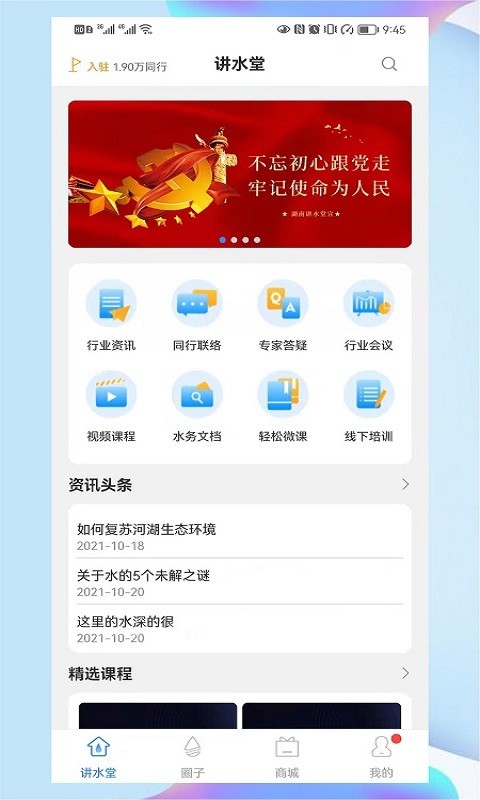 讲水堂官方版截图2