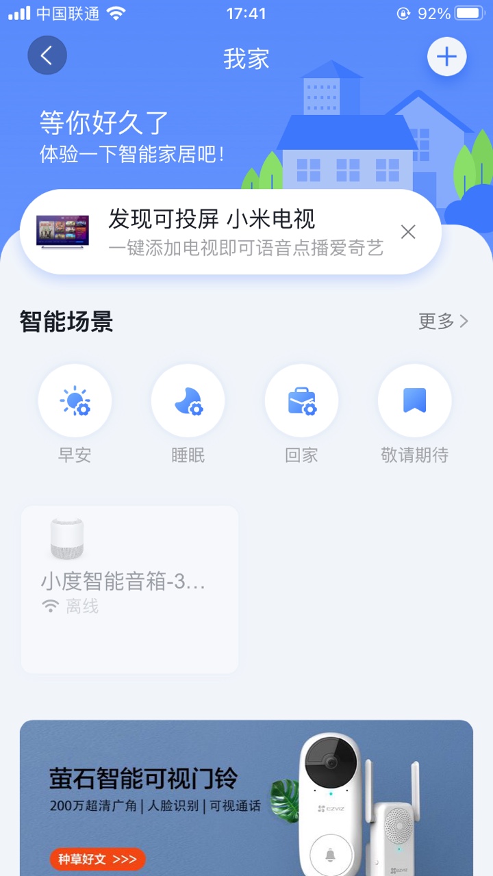 小度音箱安卓版免费版截图2