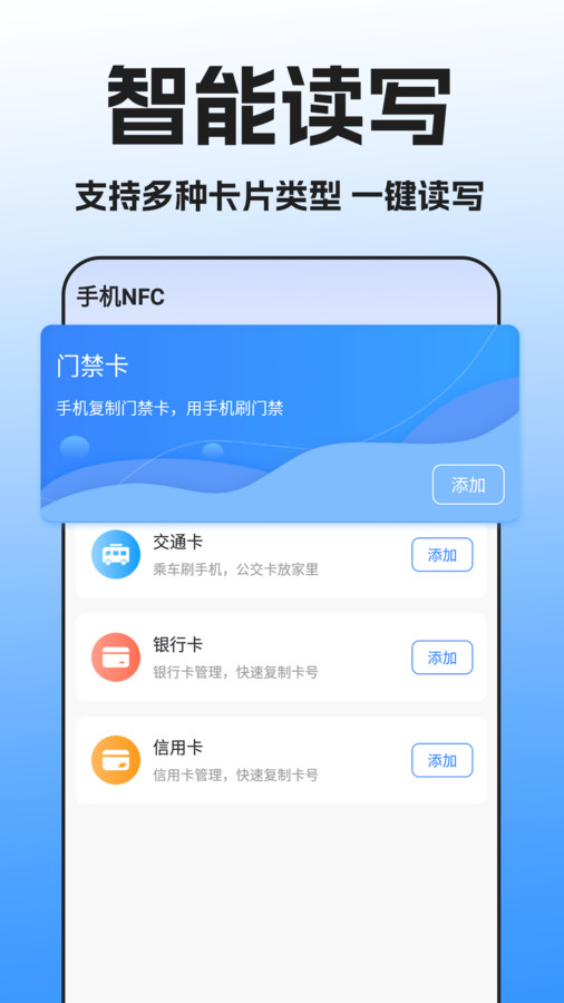 NFC门禁卡扫描最新版截图4