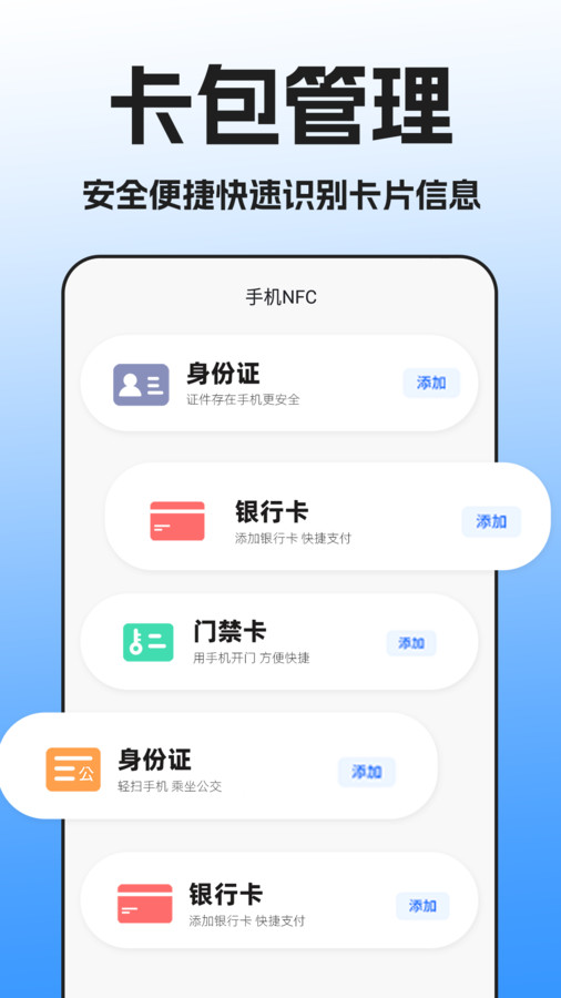 NFC门禁卡扫描最新版截图2