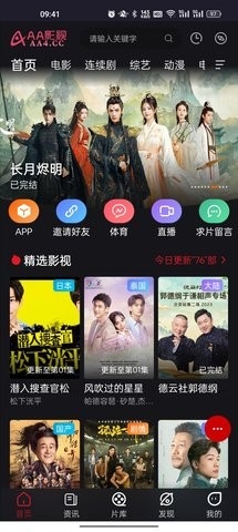 AA影视在线免费版图3