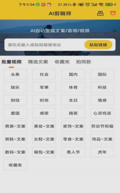 香菇AI剪辑师最新版截图3