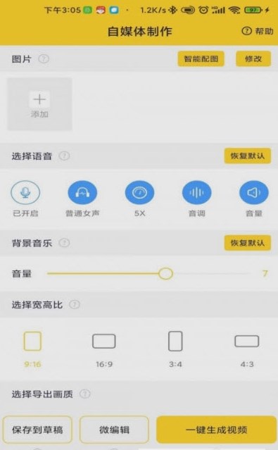 香菇AI剪辑师最新版截图2