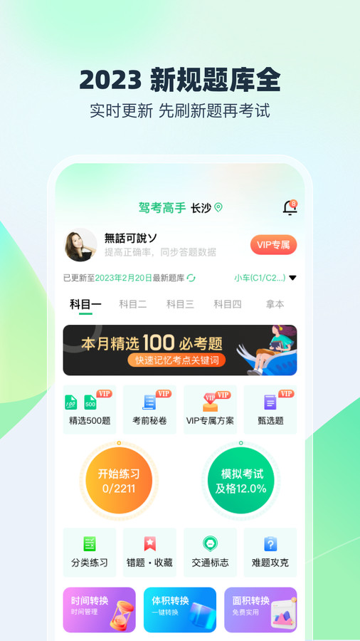 驾考高手最新版截图1