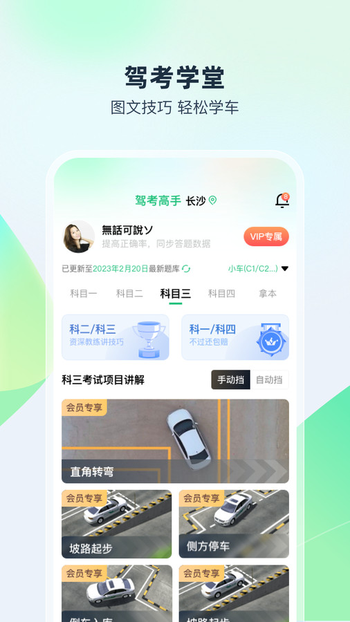 驾考高手最新版截图3