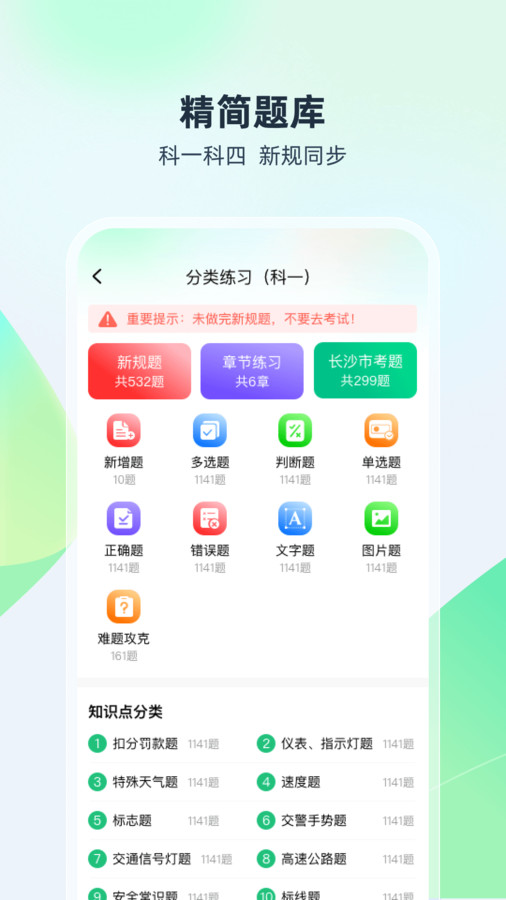 驾考高手最新版截图4