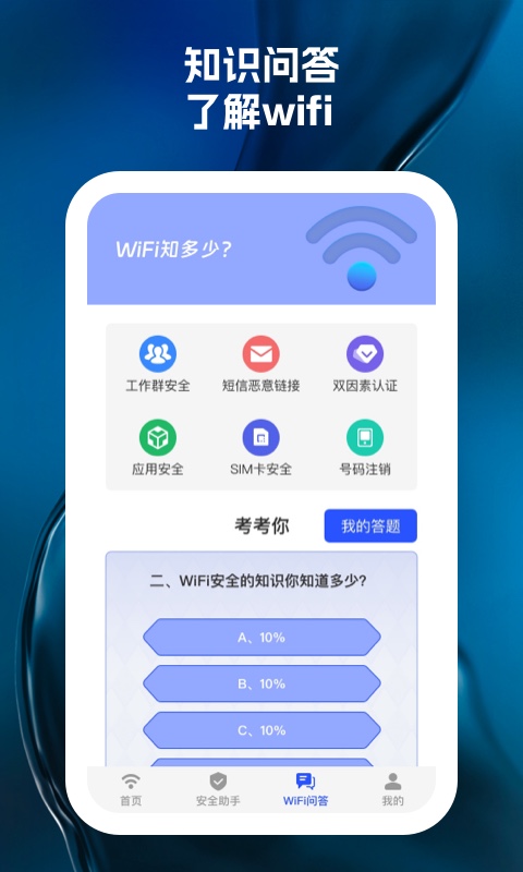 wifi天天见最新版截图1