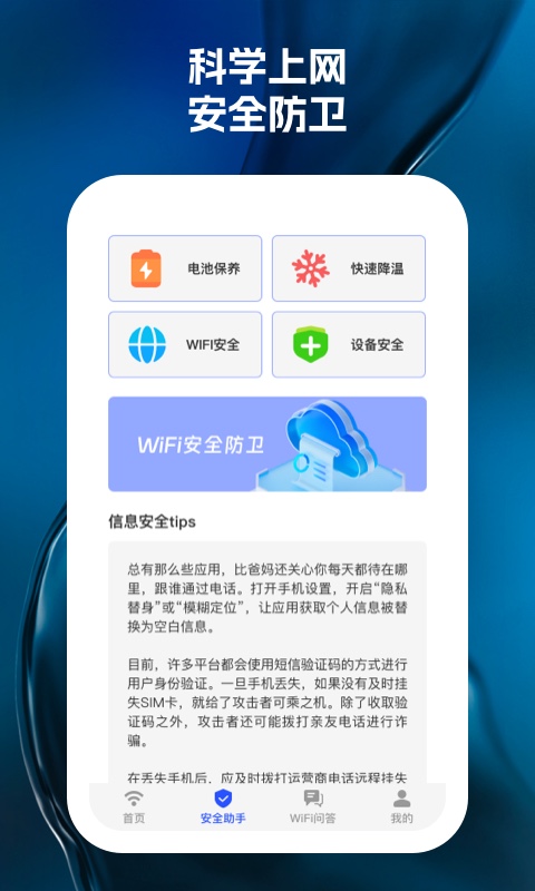 wifi天天见最新版截图3