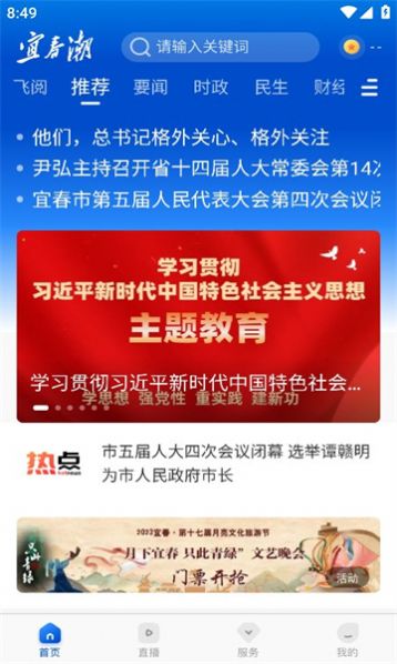 宜春潮最新版截图1