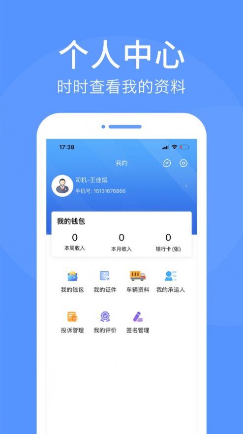 路路顺司机版官方版在线免费版截图1