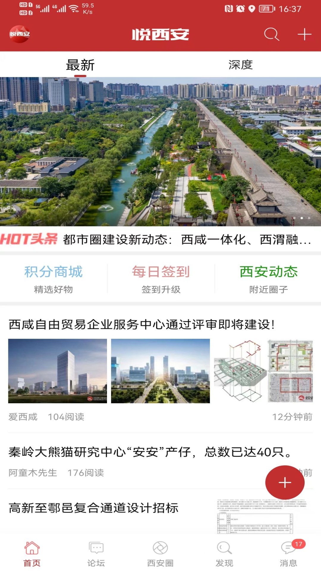 悦西安论坛手机版安卓版截图2