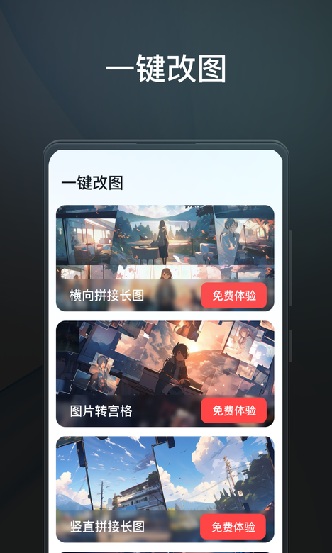 一键改图免费版截图1