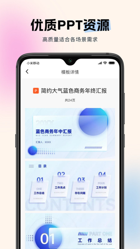 非凡PPT最新版截图4