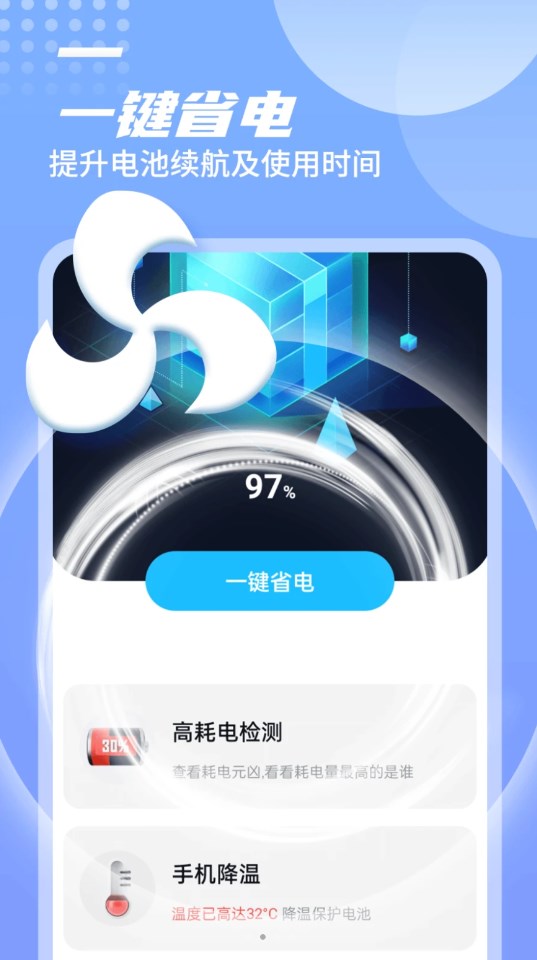 芙芙全能电池卫士最新版截图3