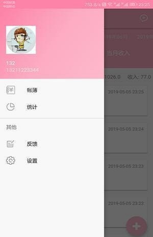 小新记账安卓版在线免费版截图3