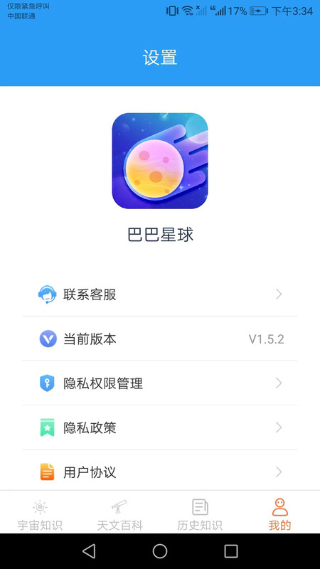 巴巴星球官网版截图4