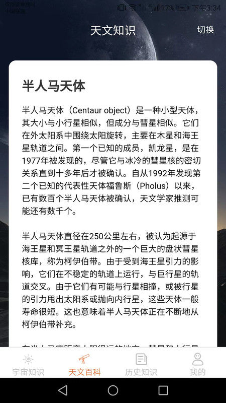 巴巴星球官网版截图2