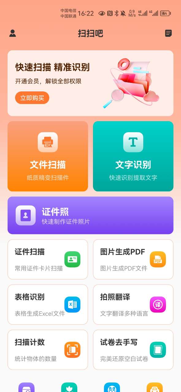 扫扫吧最新版截图2