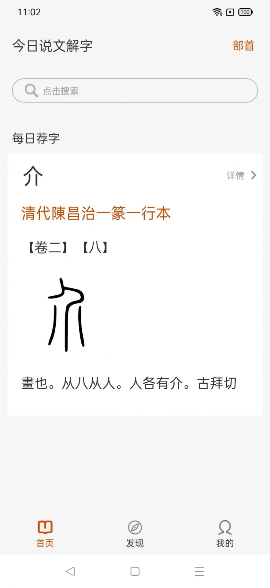 今日说文解字官网版截图4