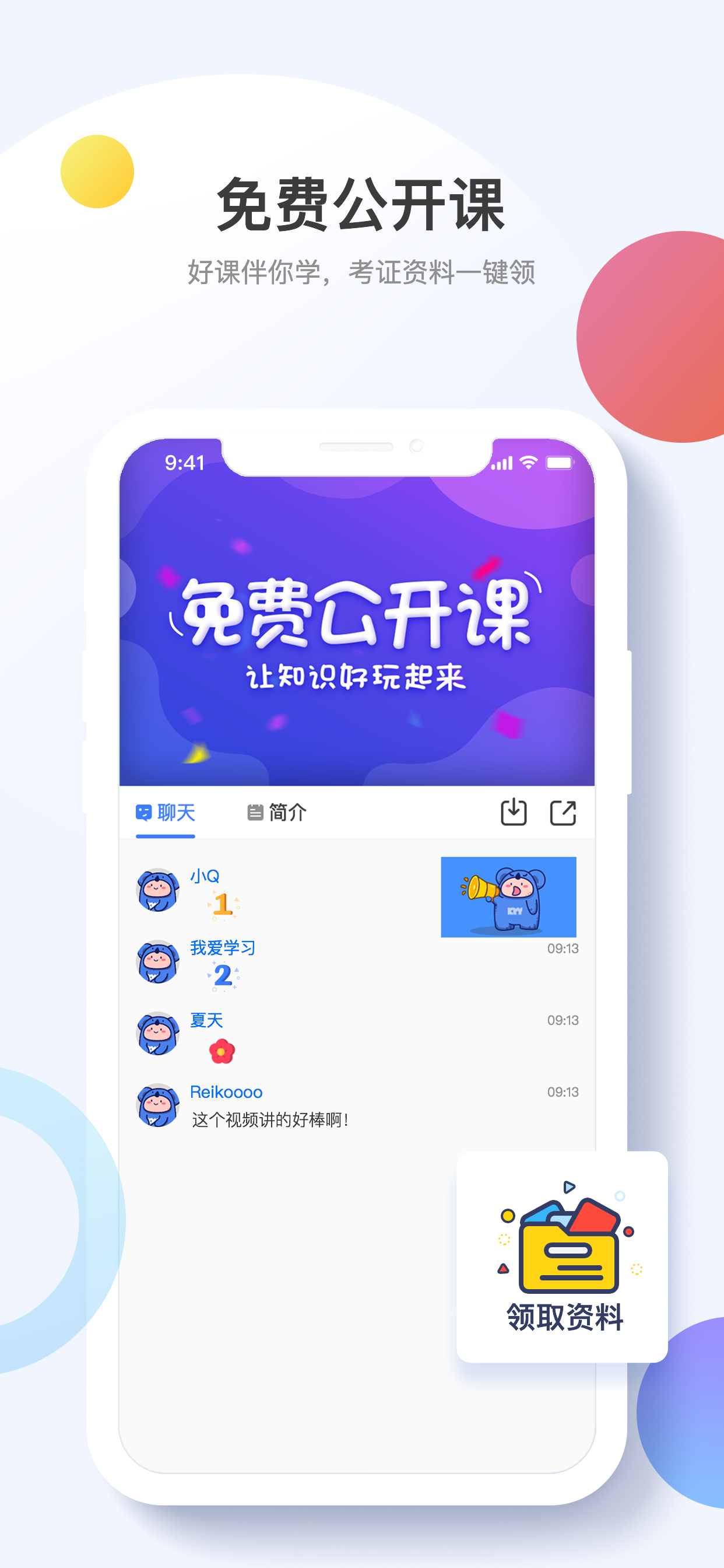 考呀呀会计考试官方版截图3