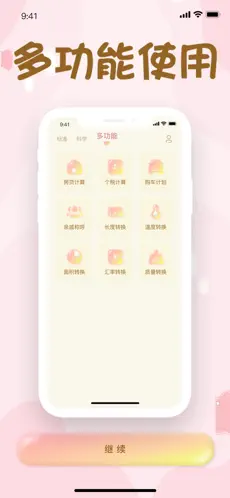 苏安计算器官网版截图3