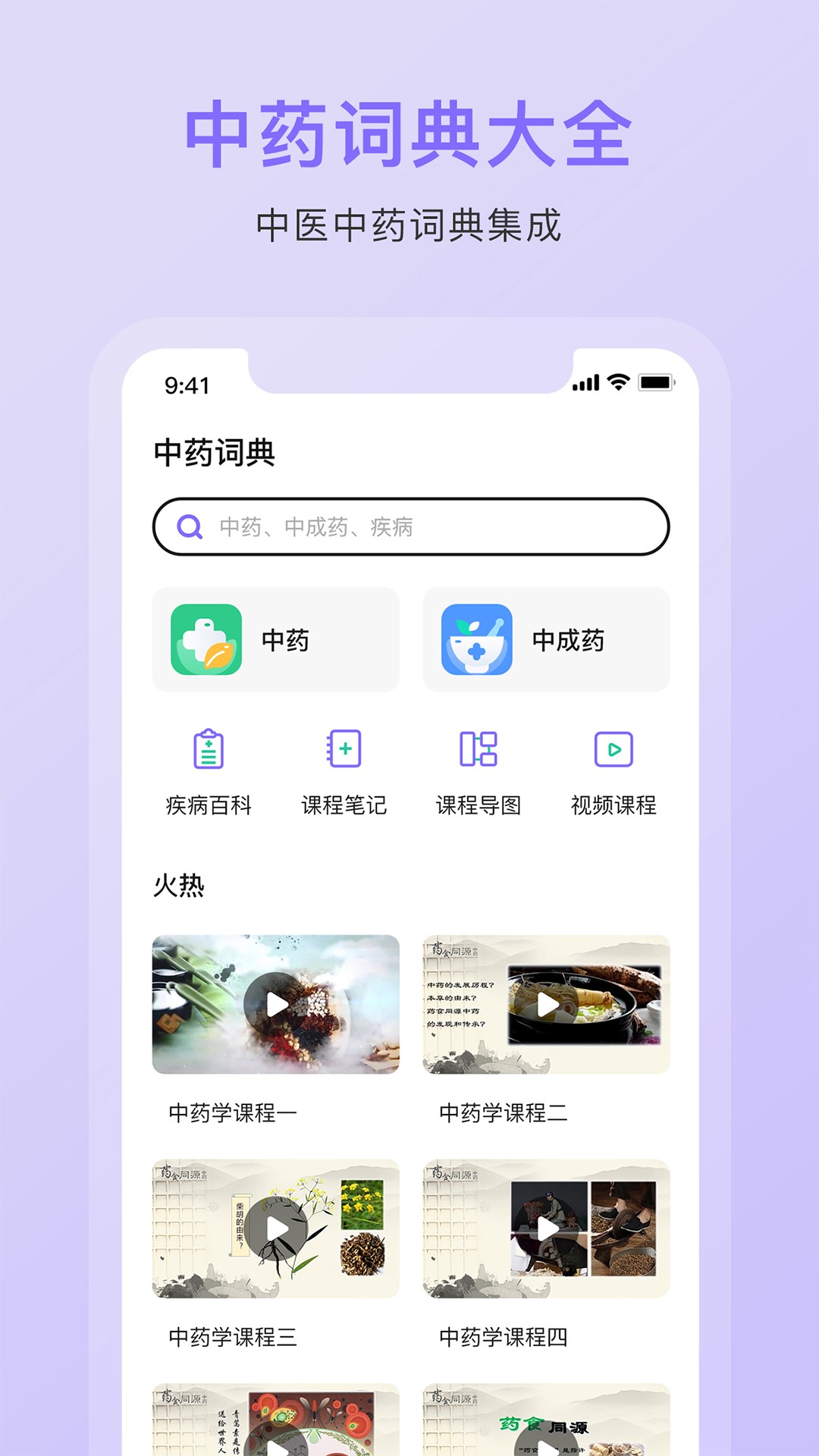 中药词典最新版免费版截图1