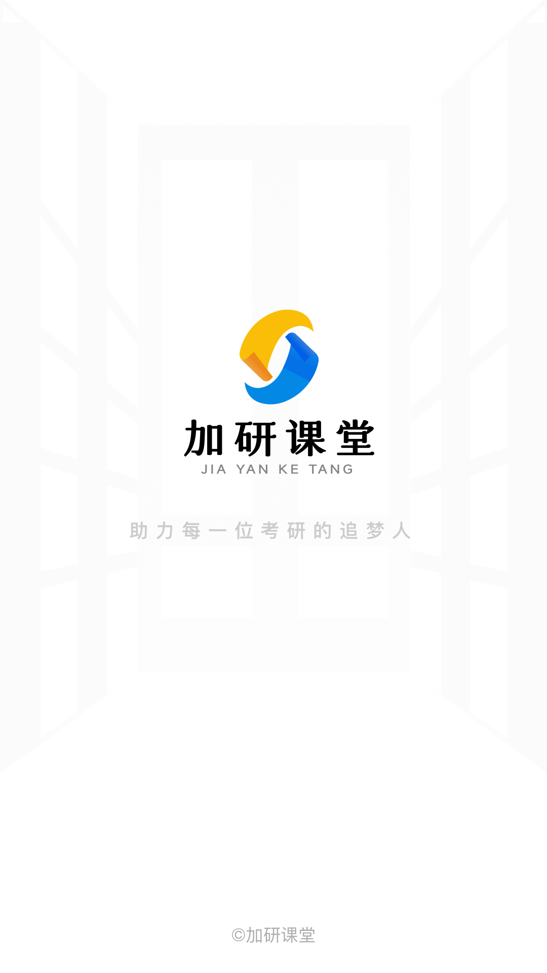 加研课堂官方版最新版截图2