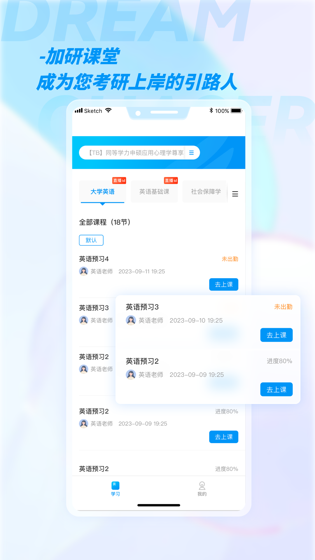 加研课堂官方版最新版截图3