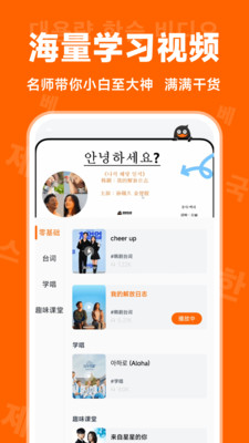 冲鸭韩语手机版官方版截图4