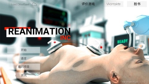 Reanimation inc模拟器免费版截图2