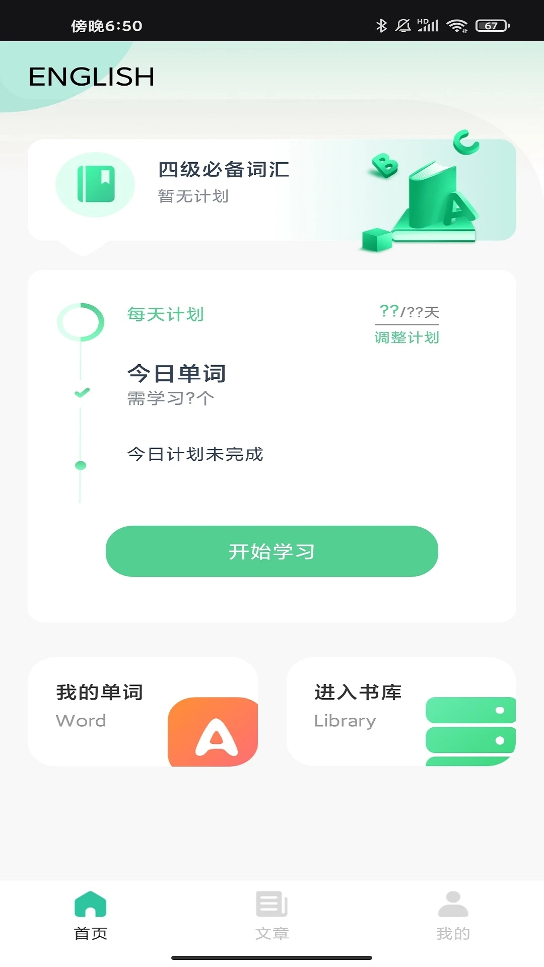 蚂蚁单词免费版截图3