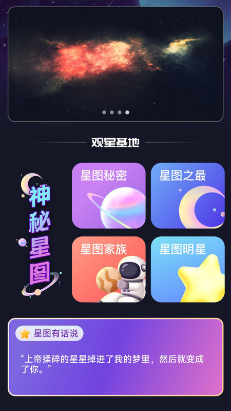 户外星晴安卓版截图3