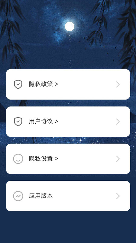 户外星晴安卓版截图2