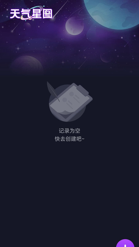 户外星晴安卓版截图4