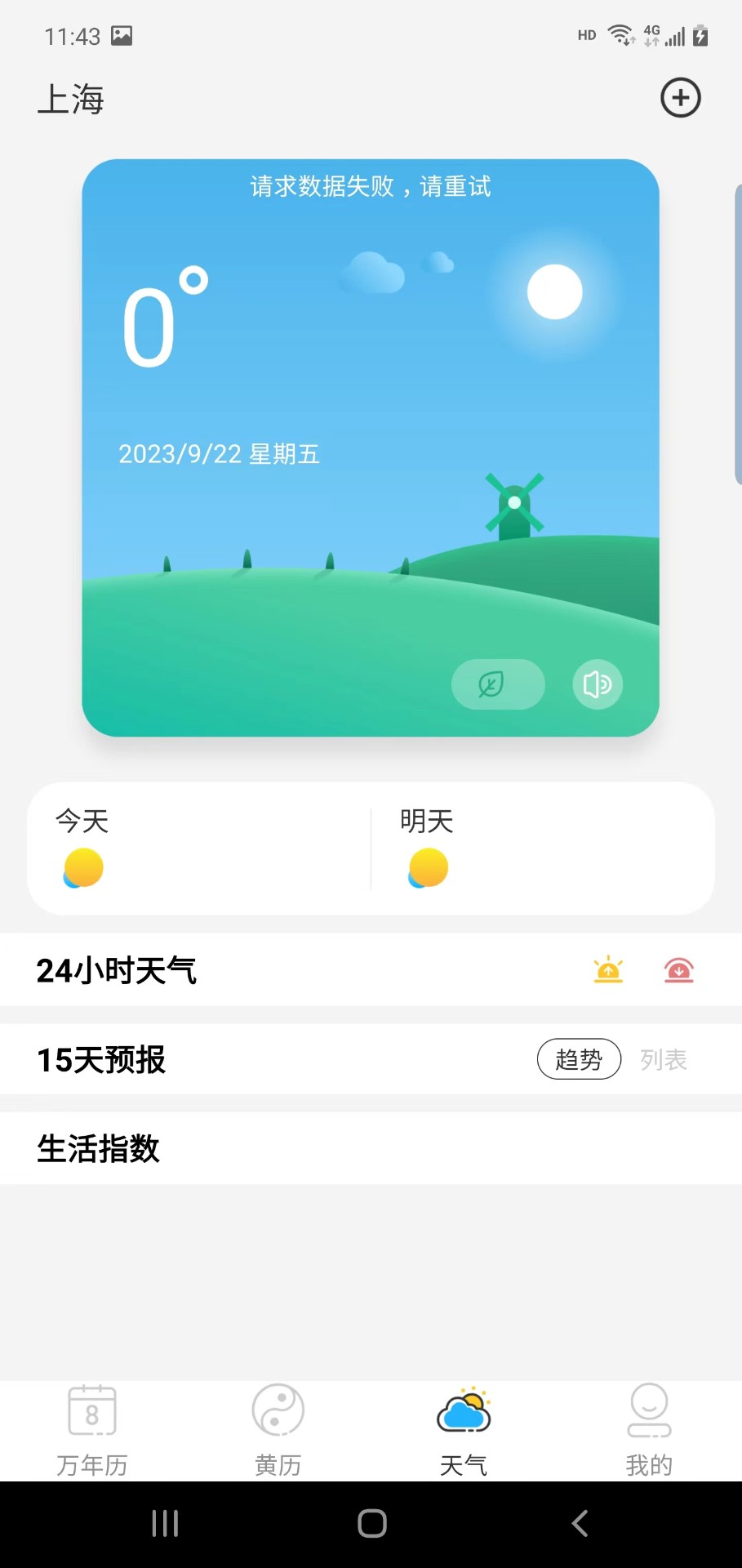 晶讯万年历最新版截图1