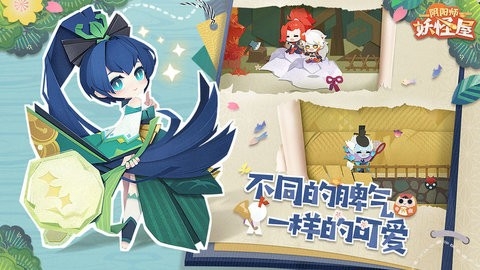 阴阳师妖怪屋网易版官方版截图3