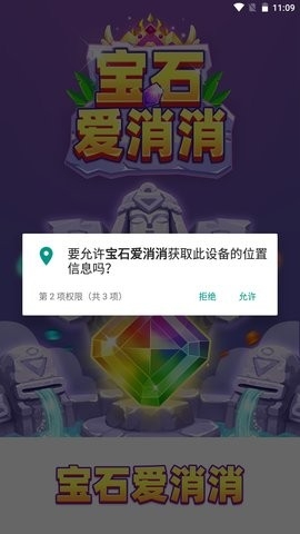 宝石爱消消红包版截图3