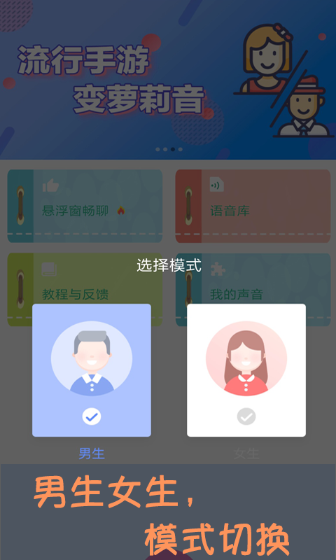 嗨玩变声器最新版在线免费版截图2