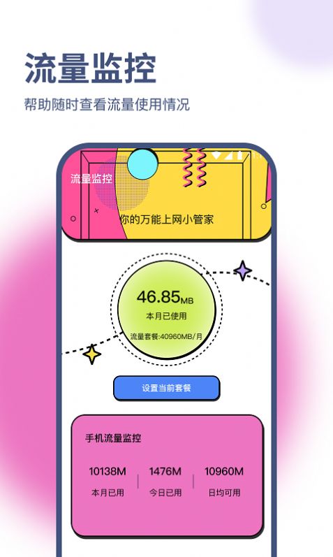 明杰流量宝官方版截图1