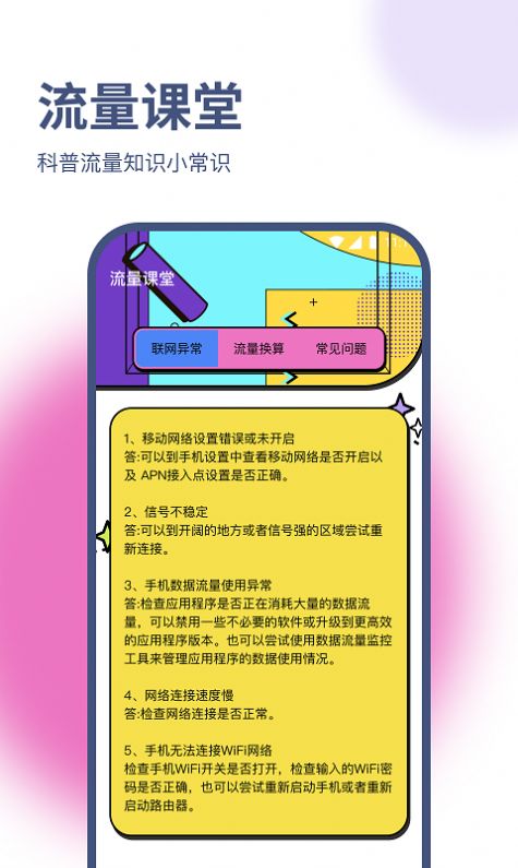 明杰流量宝官方版截图2