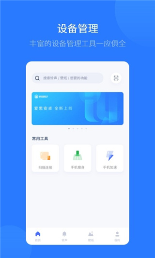 爱思极速版最新版截图3